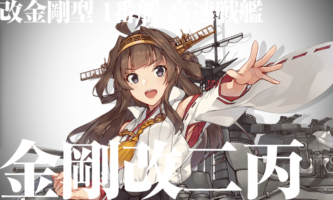 艦これ６周年おめでとう キテます キテます 4 22アプデ 岩川