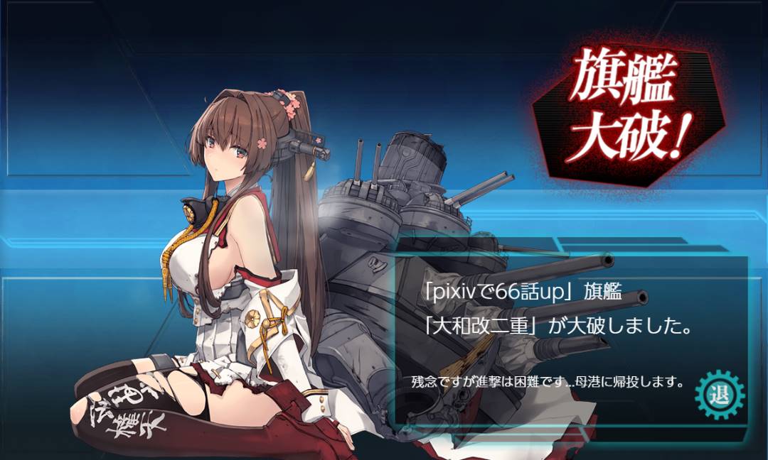 艦これアーケード　大和改二 中破 艦これアーケード 大和改 【中破】 | 静屋