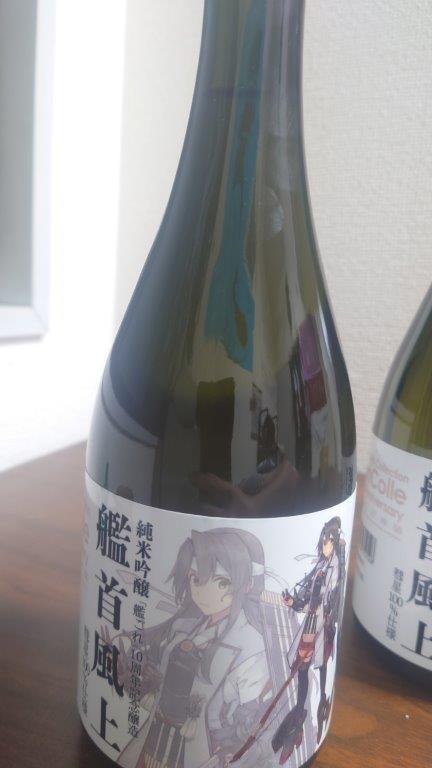 米は彗星、艦首風上！(10周年記念日本酒) : 岩川基地 広報部(幸記菊 