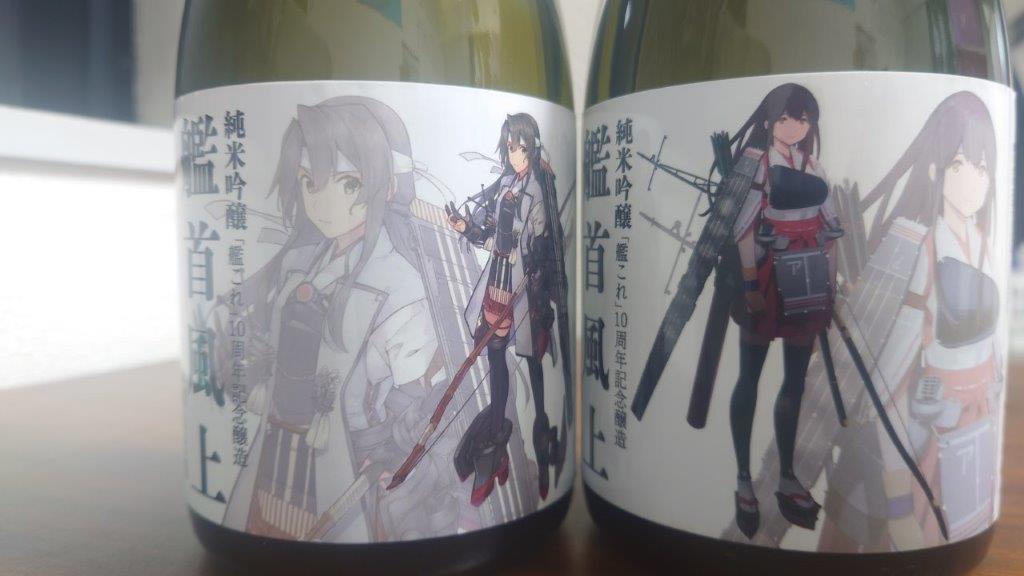 米は彗星、艦首風上！(10周年記念日本酒) : 岩川基地 広報部(幸記菊 