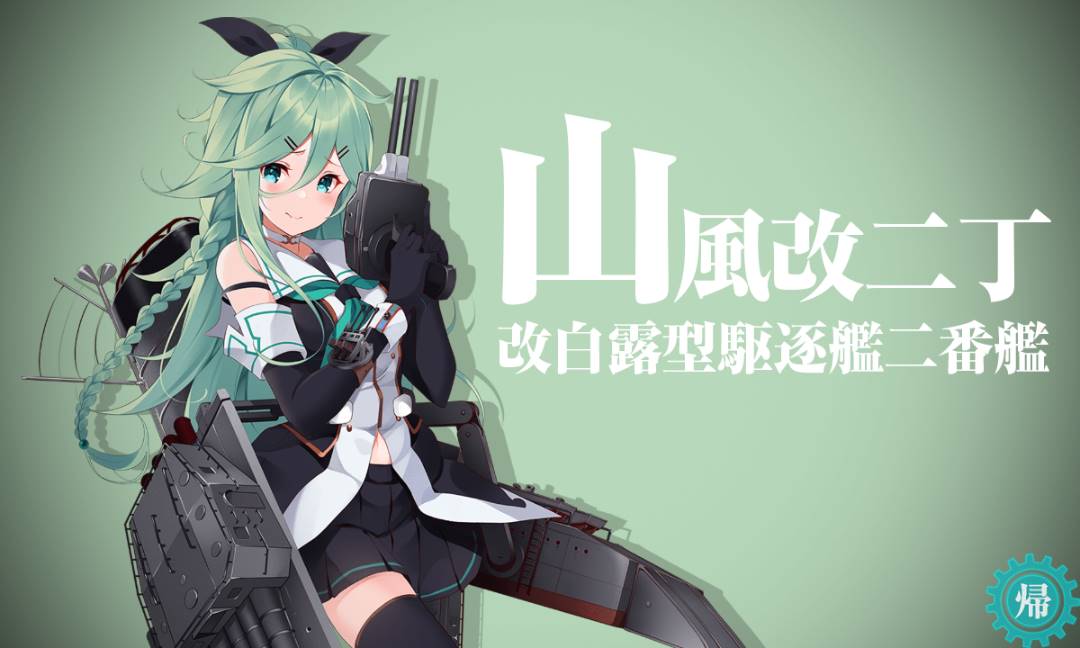 山風改中破水着モード 艦これアーケード 茹でれ 