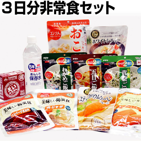 3日分非常食