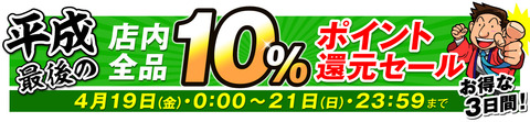 olsale20190419_1120bnr