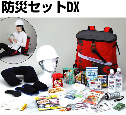 防災セットDX