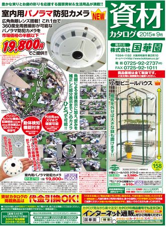 国華園の9月号カタログが発行されました 関西最大級の園芸会社 国華園 畑から台所まで 国華園の9月号カタログが発行されました 関西最大級の園芸会社 国華園 畑から台所まで