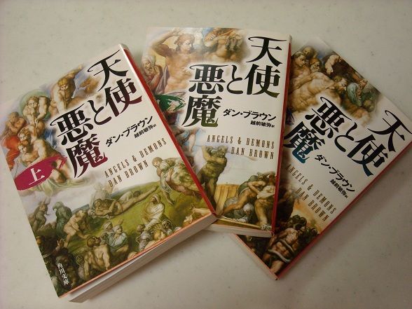 天使と悪魔 2 鼓動 天使と悪魔 2 鼓動