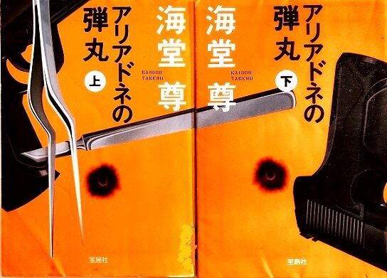 アリアドネの弾丸 鼓動