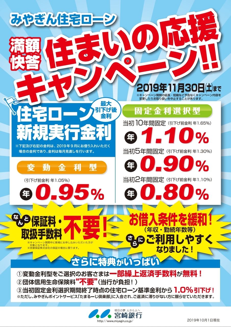 宮崎銀行と鹿児島銀行の住宅ローンを比較 マイホームコンサルタントの家づくりnavi