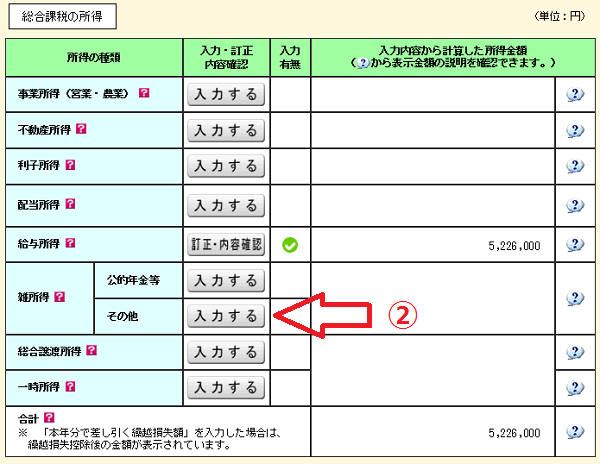0006雑所得入力する