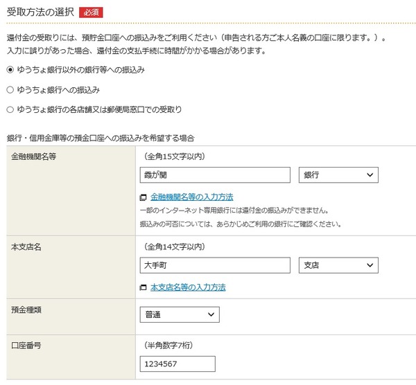 202-8受け取り方法