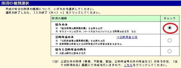 105所得の種類選択