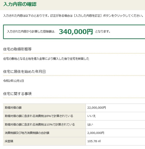 202-3入力内容の確認