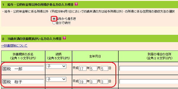 27住民税入力