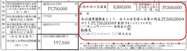 15備考連帯債務