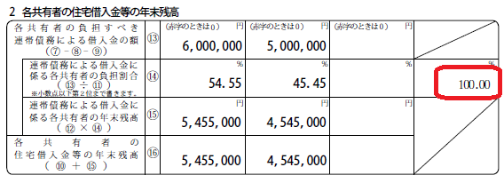 連帯債務がある場合の住宅借入金等の年末残高計算書2