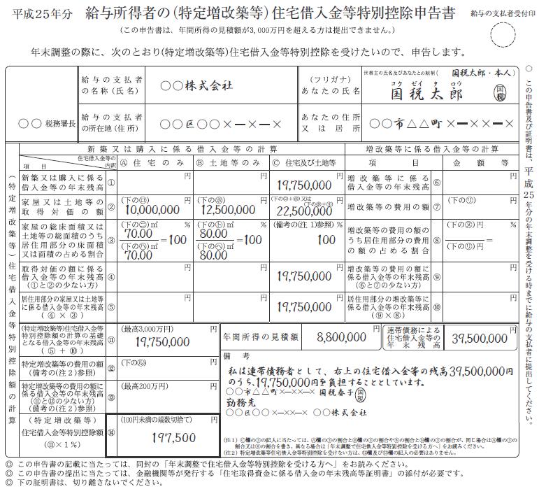 調整 年末 住宅 減税 ローン