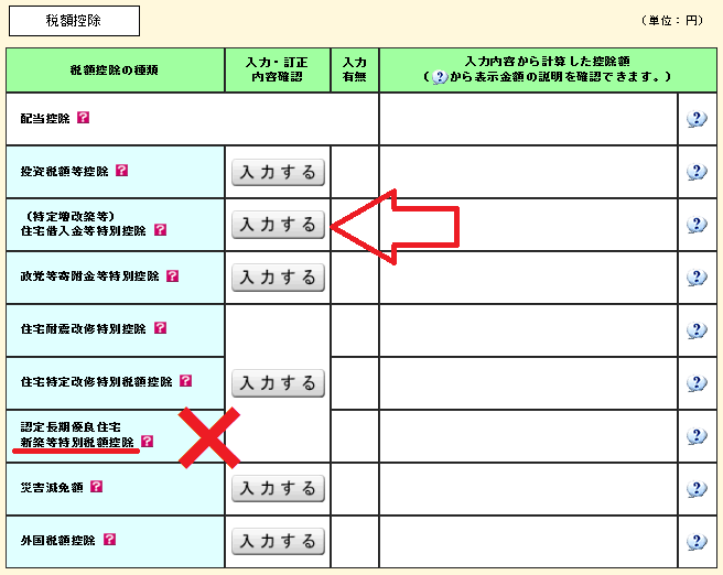 認定 長期優良 住宅新築等特別税額控除 とは 長期優良住宅の住宅ローン控除のことですか サラリーマンのための住宅ローン控除 21年確定申告の手引き