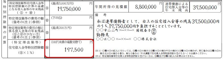 2015年末調整用の 給与所得者の住宅借入金等特別控除申告書 の書き方 サラリーマンのための住宅ローン控除 2021年確定申告の手引き