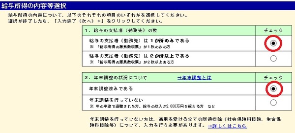 106年末調整