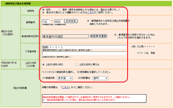 28住所氏名入力