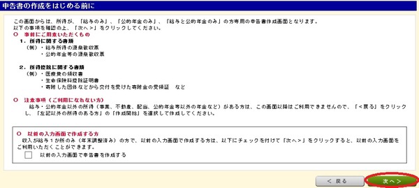 103始める前に注意事項