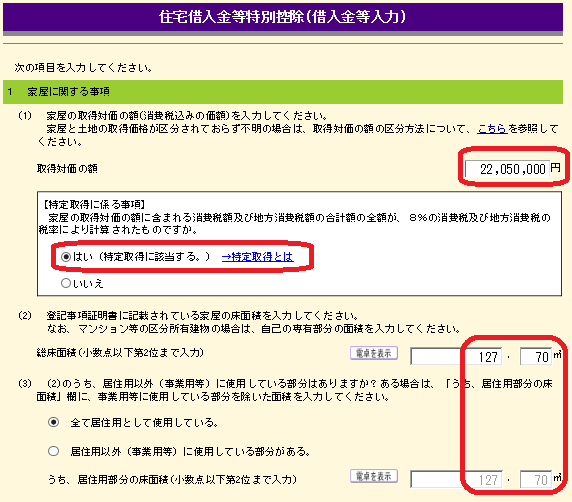 703家屋に関する事項