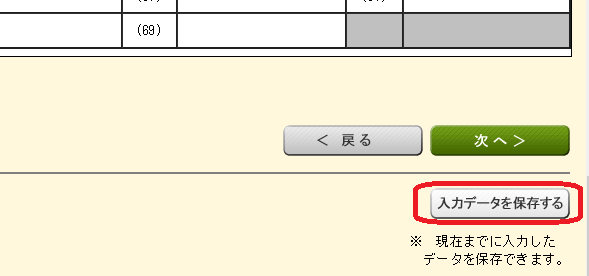 0014計算結果確認データ保存