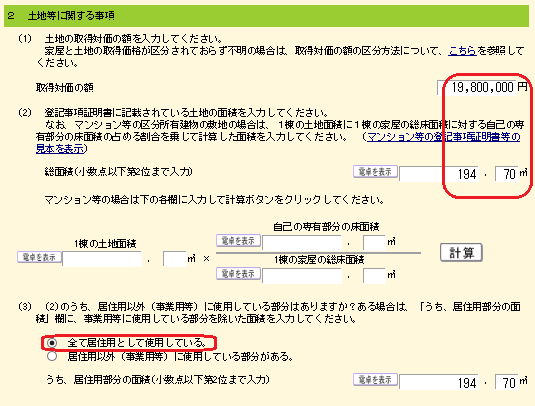 16土地に関する事項