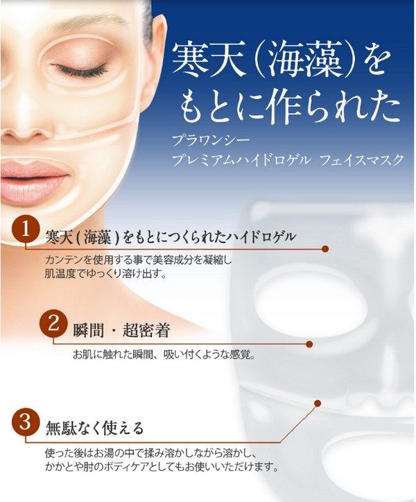 Onec プラワンシー プレミアム ハイドロゲル フェイスマスク こころの毎日