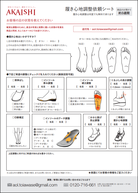 履き心地調整依頼シート2