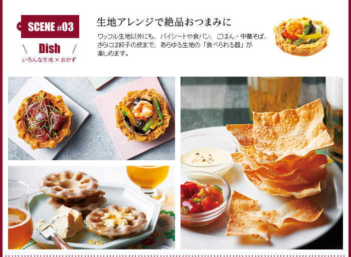 ワッフルボウルメーカーでアレンジ色々! : こころの毎日. ワッフルボウルメーカーでアレンジ色々! : こころの毎日.