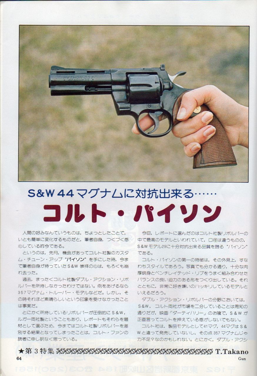 月刊gun 1977年6月号 月刊gunアーカイブ 月刊gun 1977年6月号 月刊gunアーカイブ