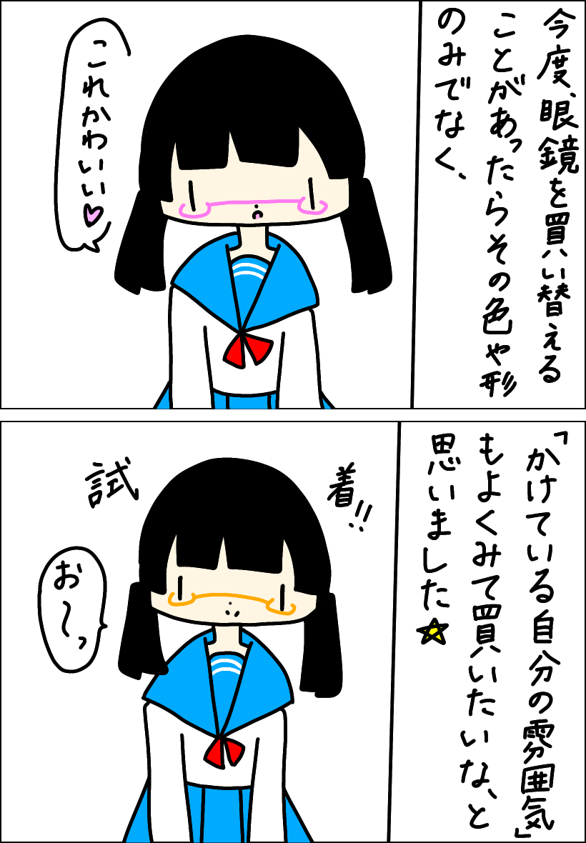 眼鏡で印象がかなり変わることに驚いたお話 通信制中学生ここあの小部屋