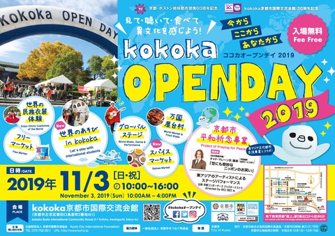 openday2019_poster
