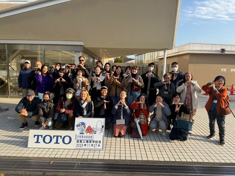 【京都案内倶楽部】TOTO 工場見学ツアー 2025年11月27日