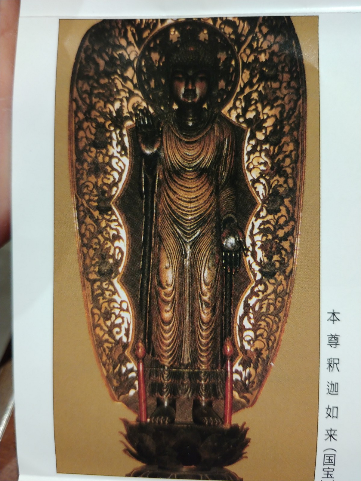 清涼寺（嵯峨釈迦堂） 御身拭（おみぬぐい）式 4月19日 : あんな