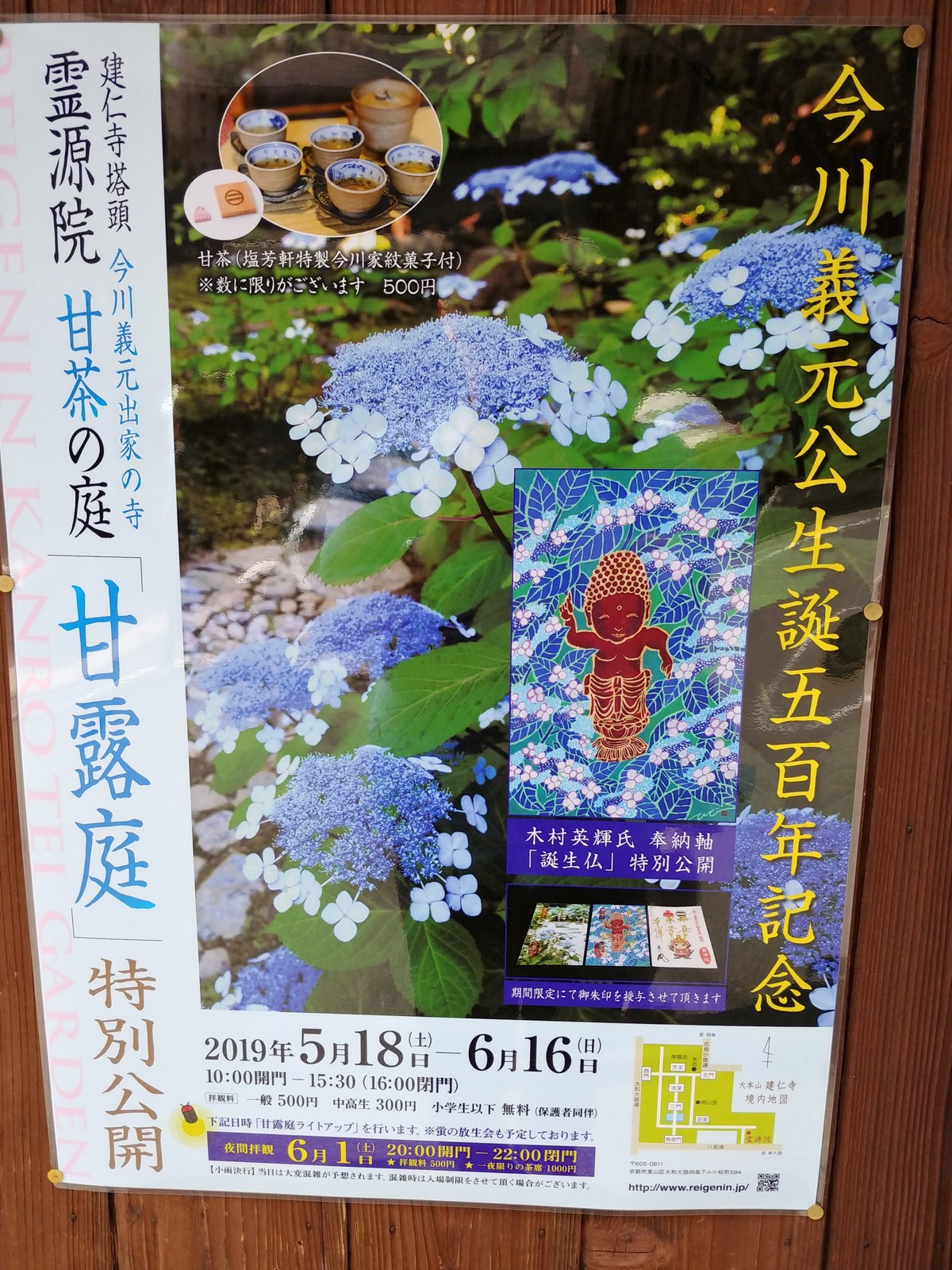 霊源院 甘茶の庭 初めて味わう甘茶 初めて見る甘茶の花 色々ビックリ あんなところ のお掃除 霊源院 甘茶の庭 初めて味わう甘茶 初めて見る甘茶の花 色々ビックリ あんなところ のお掃除