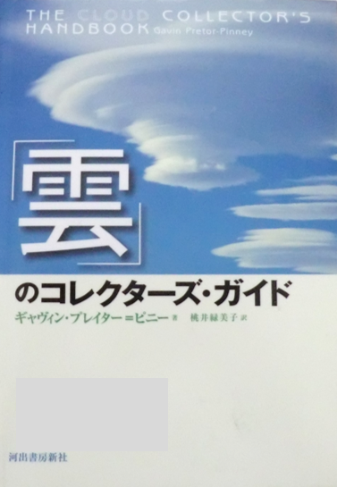 本2018：雲のコレクターズガイド