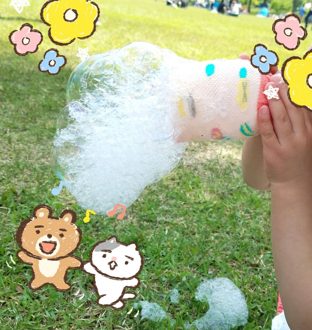にょろにょろシャボン玉 かわいいちゃんとのぼちぼち日記 にょろにょろシャボン玉 かわいいちゃんとのぼちぼち日記