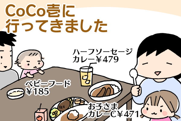 赤ちゃんと幼児とcoco壱 かわいいちゃんとのぼちぼち日記