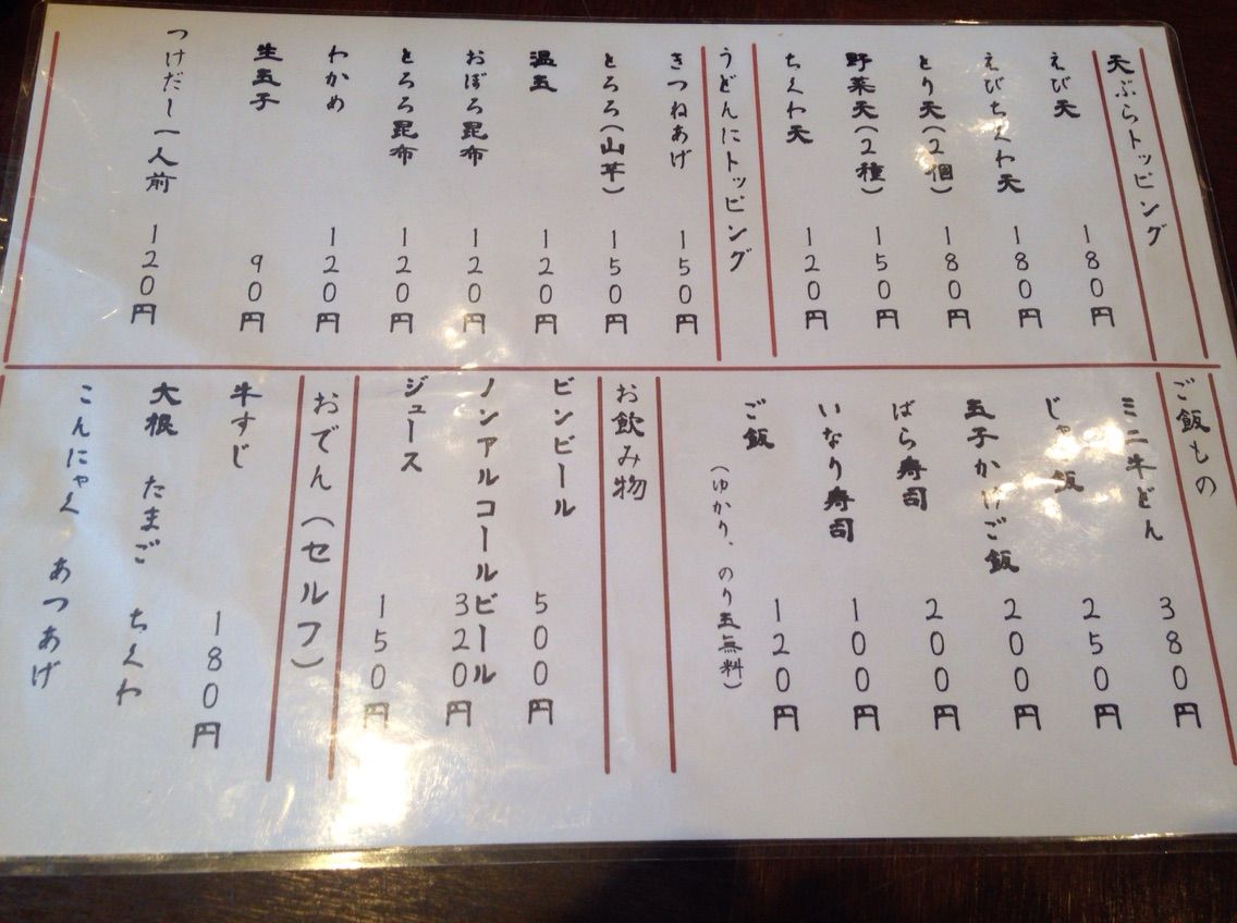讃岐うどん いってつ 湖国の日記 讃岐うどん いってつ 湖国の日記
