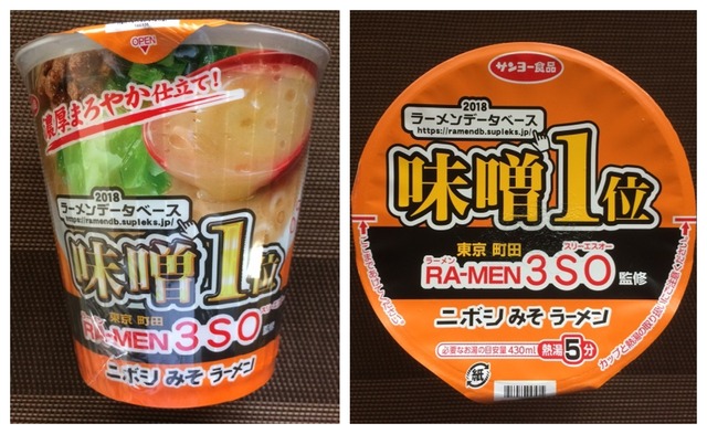 サンヨー食品RAMEN３SO①