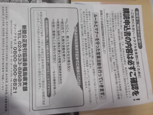 新聞勧誘