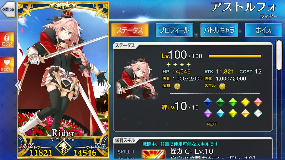 アストルフォ ブログでわかるfgo