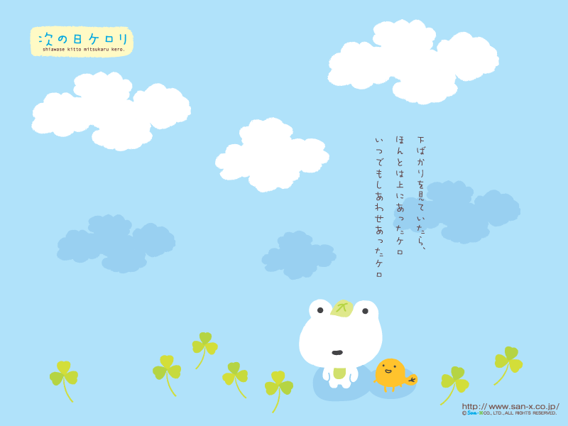 次の日ケロリ Kokoro Oto