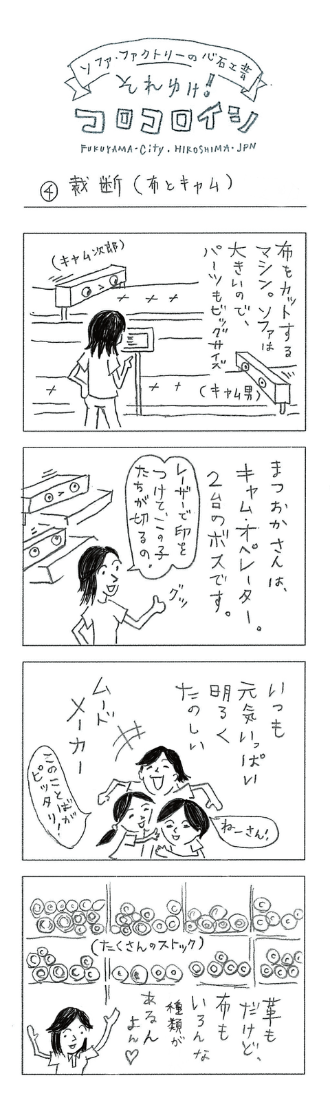 ④裁断