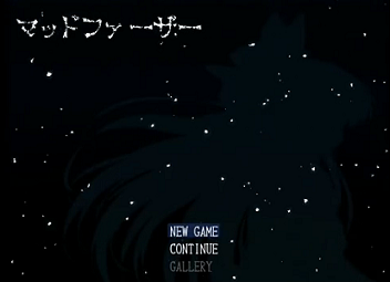 ホラーavg マッドファーザー フリーゲーム道楽 面白いフリゲのレビュー 攻略日記 ホラーavg マッドファーザー フリーゲーム道楽 面白いフリゲのレビュー 攻略日記