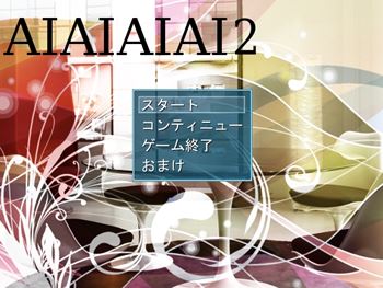 Avg Aiaiaiai Aiaiaiai2 フリーゲーム道楽 面白いフリゲのレビュー 攻略日記 Avg Aiaiaiai Aiaiaiai2 フリーゲーム道楽 面白いフリゲのレビュー 攻略日記