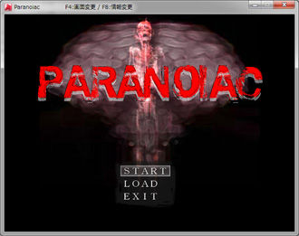 ﾎﾗｰadv Paranoiac フリーゲーム道楽 面白いフリゲのレビュー 攻略日記
