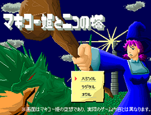 Rpg マキコー姫と二つの塔 フリーゲーム道楽 面白いフリゲのレビュー 攻略日記